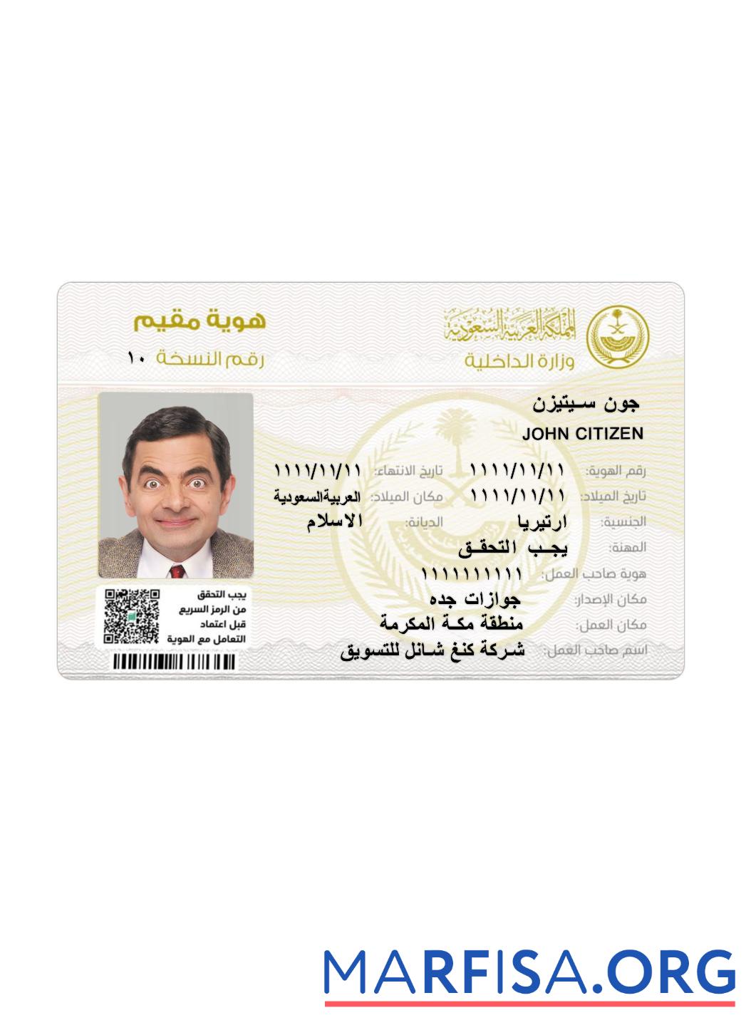 Blank Saudi Arabia new residence permit (Front side) download for verification
